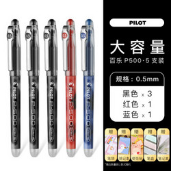 PILOT 百乐 P500 3黑1蓝1红 中性笔 5支装 送贴纸