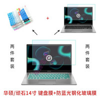 适用华硕a豆V4000F/Y4200F笔记本键盘膜14英寸保护电脑屏幕膜 键盘膜（留言颜色）+14英寸防蓝光钢化玻璃膜