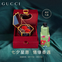 古驰(GUCCI)香水女七夕情人节礼物送女友限量版 绿松石栀子淡香水(栀子淡50ml+定制永生花+精美礼盒)