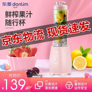 东菱（Donlim）榨汁机随行杯 快速料理机搅拌机  便携式果汁机 多功能榨汁杯 果汁杯 婴儿辅食 多功能|便携式|高颜值|BX100