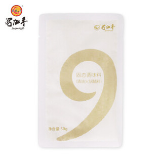 蜀九香 清油火锅底料辅料包调味包50g*6袋 清汤火锅汤锅提香鲜辅料包 四川成都特产
