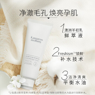 袋鼠妈妈 孕妇护肤品羊初乳补水保湿洁面乳五件套哺乳期天然护肤孕妇化妆品