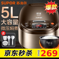 SUPOR 苏泊尔 电饭煲5L容量家用智能预约多功能电饭锅 拉丝不锈钢机身 球釜电饭煲 精控火候款 咖啡色