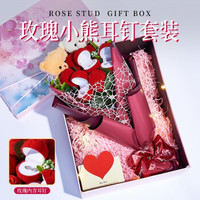 缔晶 七夕情人节礼物送女友女朋友老婆媳妇实用创意玫瑰小熊一周耳钉套装生日礼物浪漫情侣结婚纪念日