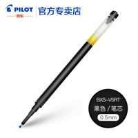 PILOT 百乐 日本百乐(PILOT)BXS-V5RT按动中性笔笔芯0.5mm适用BXRT-V5/BX-GR5 黑色 1支装