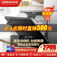 老板（ROBAM）家用全自动软水台嵌两用洗碗机 3重强力洗 6套大容量 双重烘干W772A