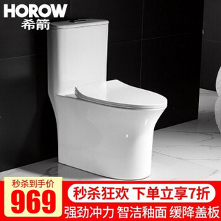 希箭 HOROW虹吸抽水马桶座便器静音防臭双档坐便器 5.0高水箱-300坑距