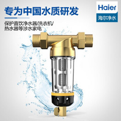 Haier 海尔 HSW-PF2 家用前置滤水器