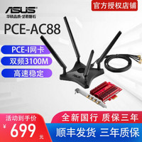 华硕（ASUS）PCE-AC88 双频3100M 台式机 wifi接收器 低辐射 无线PCI-E