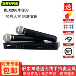 JBL 杰宝 SHURE 舒尔BLX288/PG58 SM58BETA58一拖二双手持舞台演出KTV活动会议麦克风 BLX288/PG58