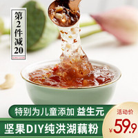 小碗良食 94%藕淀粉颗粒含量 坚果藕粉羹300g 真无糖纯藕粉早代餐方便速食特产果干蜜饯桂花藕粉