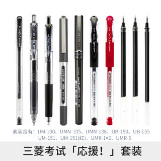 uni 三菱铅笔 三菱 考试专用中性笔套装 7笔3芯限定笔盒
