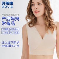 贝莱康 balic 哺乳内衣孕产妇产后春秋款哺乳文胸无钢圈柔软透气聚拢喂奶哺乳背心 米色 XL