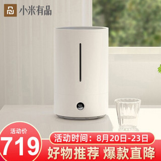 小米有品 智米除菌加湿器1s 家用卧室智能静音加湿器 3.5L大容量 母婴加湿器 支持小米米家APP 白色