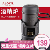 ALOCS 爱路客 CW-C01 酒精炉