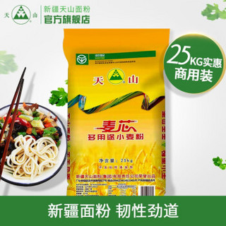 天山面粉新疆麦芯粉多用途小麦粉饺子粉商用25kg特一面粉 麦芯粉25KG