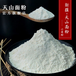 天山面粉新疆麦芯粉多用途小麦粉饺子粉商用25kg特一面粉 麦芯粉25KG