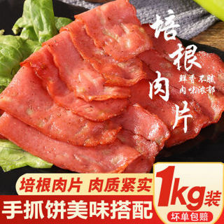 d培根肉片2斤装烧烤烘焙培根麻辣烫手抓饼烤肠商用家用批发装 2斤/袋普通培根