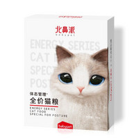 babypet北鼻派 全价猫粮天然成猫通用粮英美短猫粮理想体态550g装 体态管理