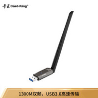 Card-King 卡王 1300M 双频USB3.0千兆无线网卡 台式机笔记本通用 随身wifi接收器 发射器 外置穿墙天线