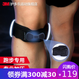 3m髌骨带跑步运动护膝男女用保护束带膝盖护具 可调式中等强度型