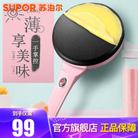 苏泊尔（SUPOR）薄饼机家用春饼机烙饼锅煎饼锅电饼铛小型档 JJ20A817 粉色
