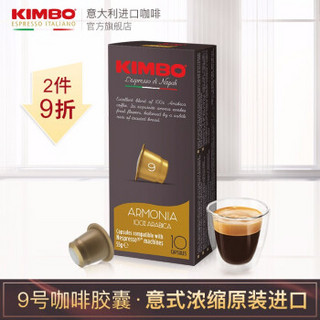 竞宝/KIMBO 意大利原装进口咖啡胶囊10粒装 意式浓缩 兼容nespresso胶囊机 9号胶囊