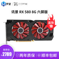 XFX讯景 RX 580 8G 2048SP 炒股监控办公优选6MiniDP多屏六屏显卡 RX580 8G六屏显卡