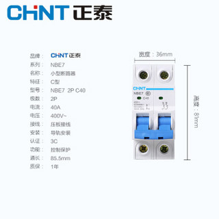 正泰（CHNT）断路器 空气开关 家用小型短路保护器空开NBE7 2P总闸开关 2P 63A