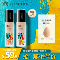 ZEESEA滋色毕加索粉底液 姿色遮瑕隔离素颜霜妆前乳保湿遮瑕控油持久气垫bb霜cc棒美妆小样 MW2 毕加索哑光自然色 （中性，混合偏油）