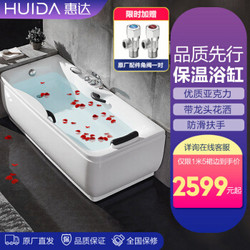 HUIDA 惠达 浴缸精铜龙头亚克力浴缸1.5m