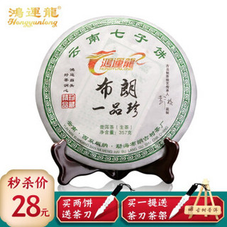 鸿运龙 普洱茶 生茶云南七子饼茶茶叶生普一品珍茶 单饼 357g