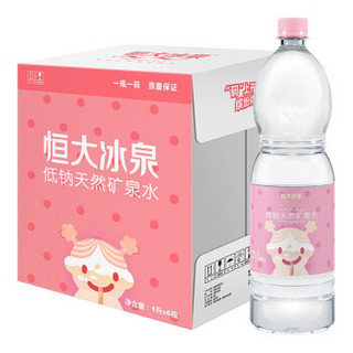 恒大冰泉 饮用天然矿泉水（女宝宝水）  1L*6瓶 整箱装