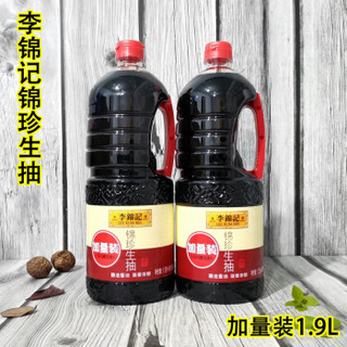 正宗李锦记锦珍生抽1.9L/500ml加量装酿造酱油蘸酱调味品多规格可选 锦珍生抽500ml*2瓶