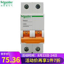 Schneider Electric 施耐德电气 施耐德（Schneider）空气开关E9系列空开2P小型断路器家用总闸 63A