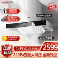 德意(DE&E)820Pa大风压欧式立体环吸 21立方挥手智控 自清洗家用吸油烟机 CXW-268-826A