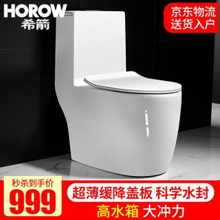 希箭 HOROW虹吸抽水马桶座便器静音防臭双档坐便器 玲珑B款(脲醛盖板)-300坑距