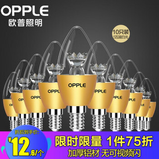 OPPLE 欧普照明 led灯泡 E14水晶灯泡吊灯灯泡 奢华金5W暖白光 10只装