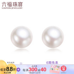 LUKFOOK JEWELLERY 六福珠宝 网络专款银925淡水珍珠耳钉女款耳饰 定价 F87DSR001 总重约1.12克