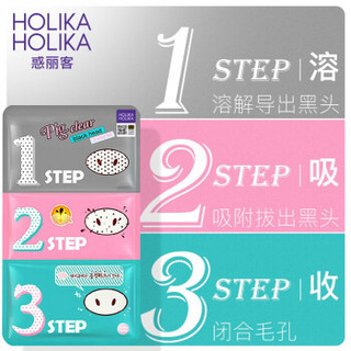 韩国原装进口惑丽客（holika）去黑头粉刺猪鼻贴三部曲套装收缩毛孔鼻贴组合温和男女适用T区护理 7g*5片装去黑头鼻贴组合