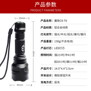 魔铁 LED强光手电筒 充电防水防身远射家用小型应急照明灯 户外骑行便携LED自行车灯C8-T6 S11标配版(一电一充)