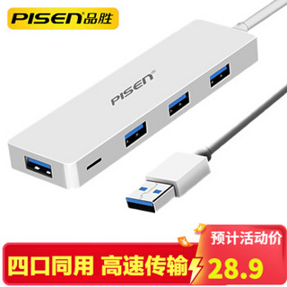 PISEN 品胜 台式机笔记本电脑USB3.0集线器分线器高速拓展4口HUB一拖四usb口扩展坞转换器延长线 0.15米
