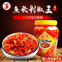 军杰鱼头剁椒王1.1kg辣王剁椒瓶装湖南特产辣椒酱农家自制鱼头剁辣椒下饭菜辣酱