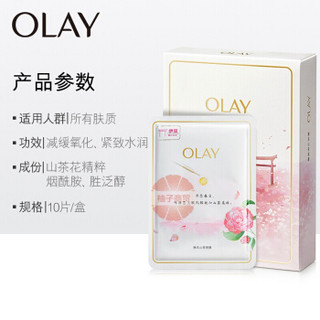 OLAY玉兰油限定面膜精华面膜男女烟酰胺泛醇补水保湿舒缓滋润10片装 伊豆山茶花 1盒