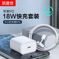 Capshi 凯普仕 凯普世 苹果PD快充套装 Type-C转Lightning数据线+USB-C充电器头PD18W 通用iPhone11Pro/XsMax/XR/8P手机