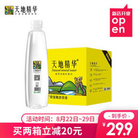 天地精华天然弱碱性矿泉水550ml*20瓶饮用水瓶装矿泉水整箱 大瓶 550ml*20*1箱