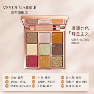 VENUS MARBLE眼影大理石学生眼影盘9色拜金主义 拜金主义