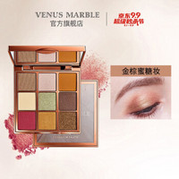 VENUS MARBLE眼影大理石学生眼影盘9色拜金主义 拜金主义