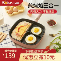 小熊（Bear）电饼铛 早餐机煎烤炉电煎锅煎三明治机煎蛋器不粘锅多功能平底锅 DBC-D12E1 粉色