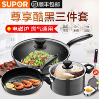 苏泊尔炒锅套装无油烟不粘锅燃气电磁炉通用家用厨房厨具锅具煎锅汤锅三件套